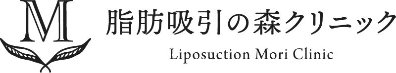 脂肪吸引の森クリニック東京院